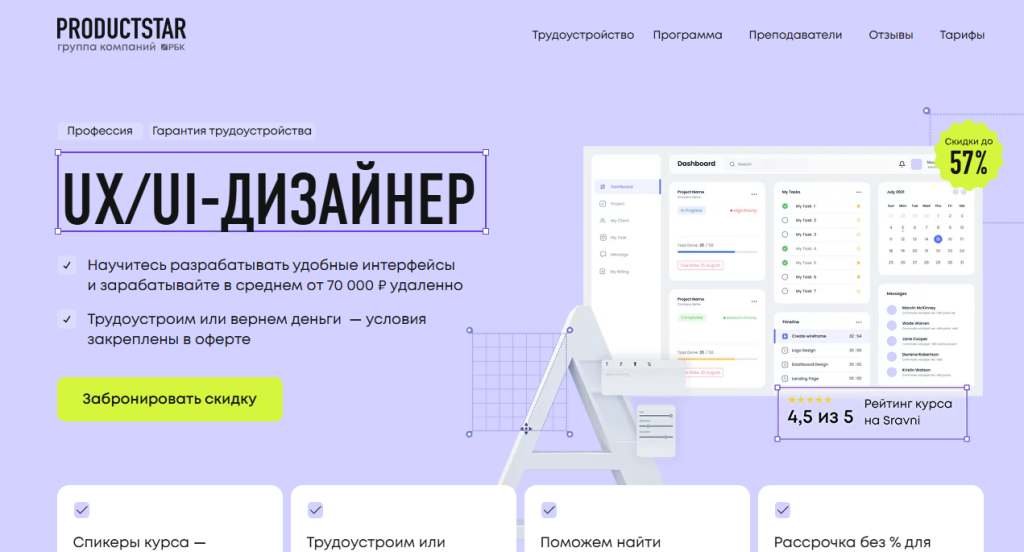 Веб-сайт, рекламирующий курс по дизайну UX/UI, с текстом и скриншотом дизайна интерфейса.